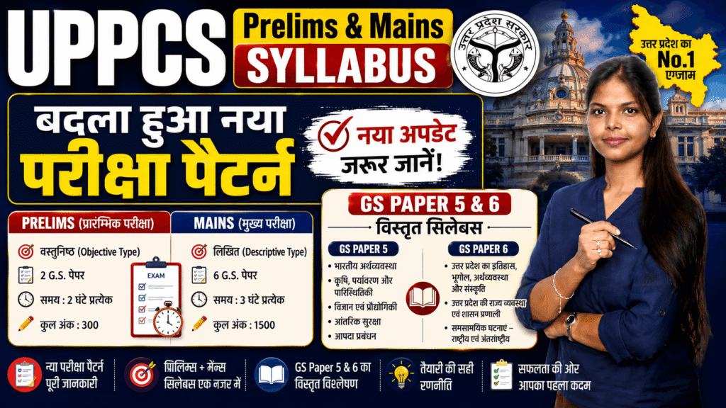 UPPCS New Exam Pattern and GS Paper 5 6 Syllabus in Hindi