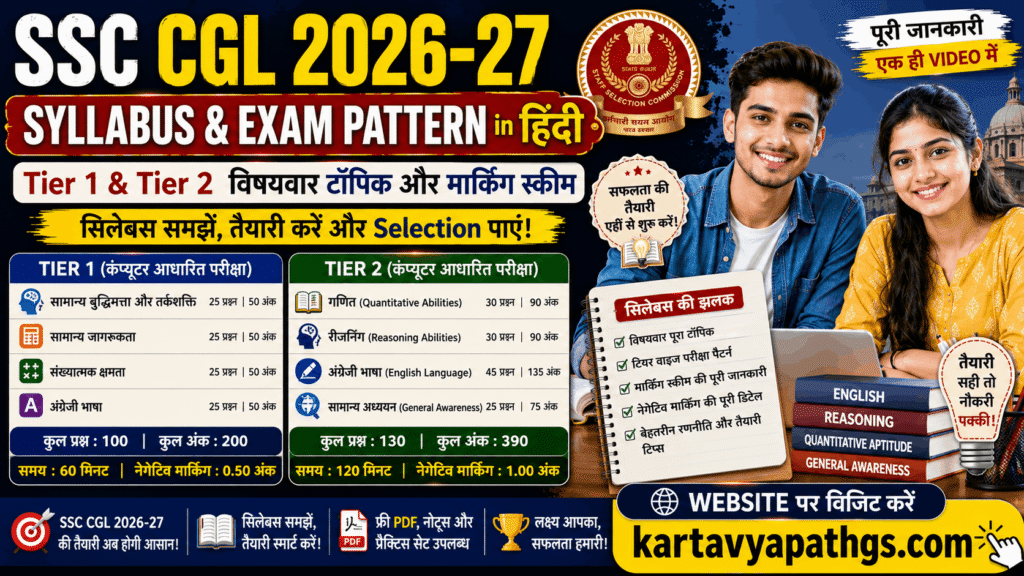 SSC CGL Syllabus and Exam Pattern in Hindi SSC CGL anitakriti