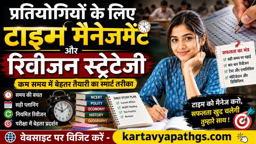 Time Management and Revision Strategy for Competitive Exams 1