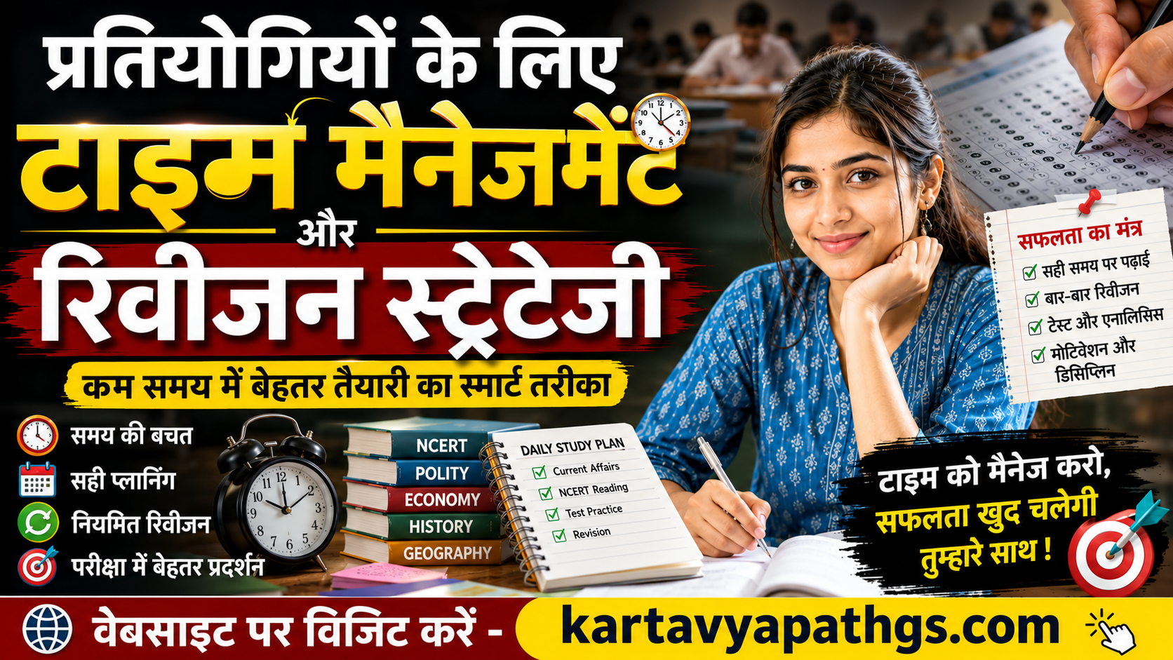 Time Management and Revision Strategy for Competitive Exams 1