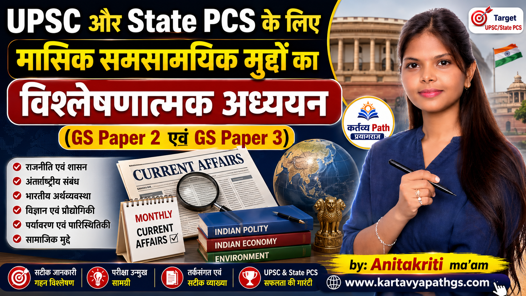 UPSC GS Paper 2 and 3 Monthly Current Affairs Analysis