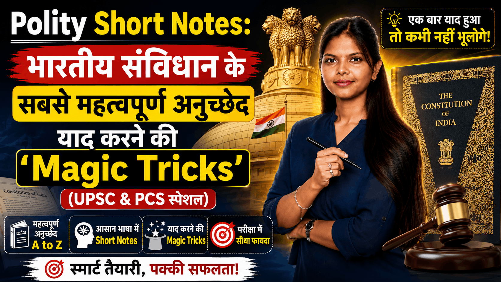 Polity Short Notes Important Articles of Indian Constitution Memory Tricks in Hindi