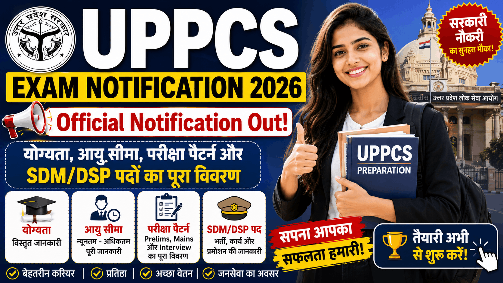 uppcs-exam-notification-2026-eligibility-pattern .