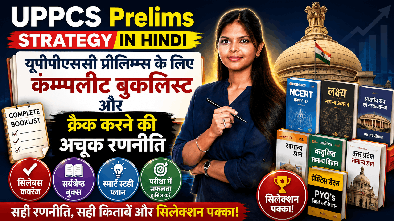 UPPCS Prelims Strategy in Hindi Booklist and Exam Pattern