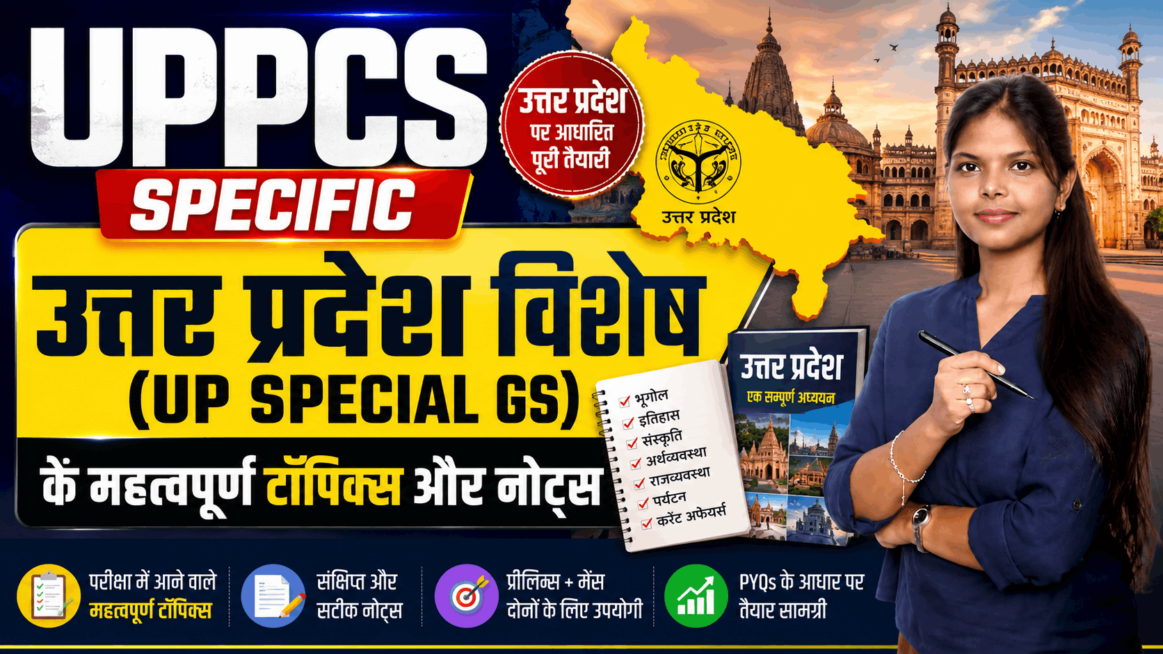 UPPCS UP Special GS Notes and Syllabus in Hindi