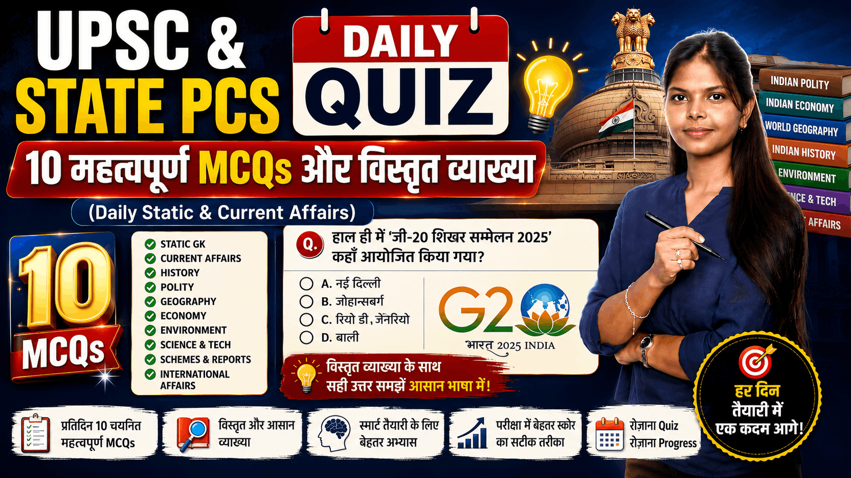 UPSC and State PCS Daily Quiz MCQs with Detailed Explanation