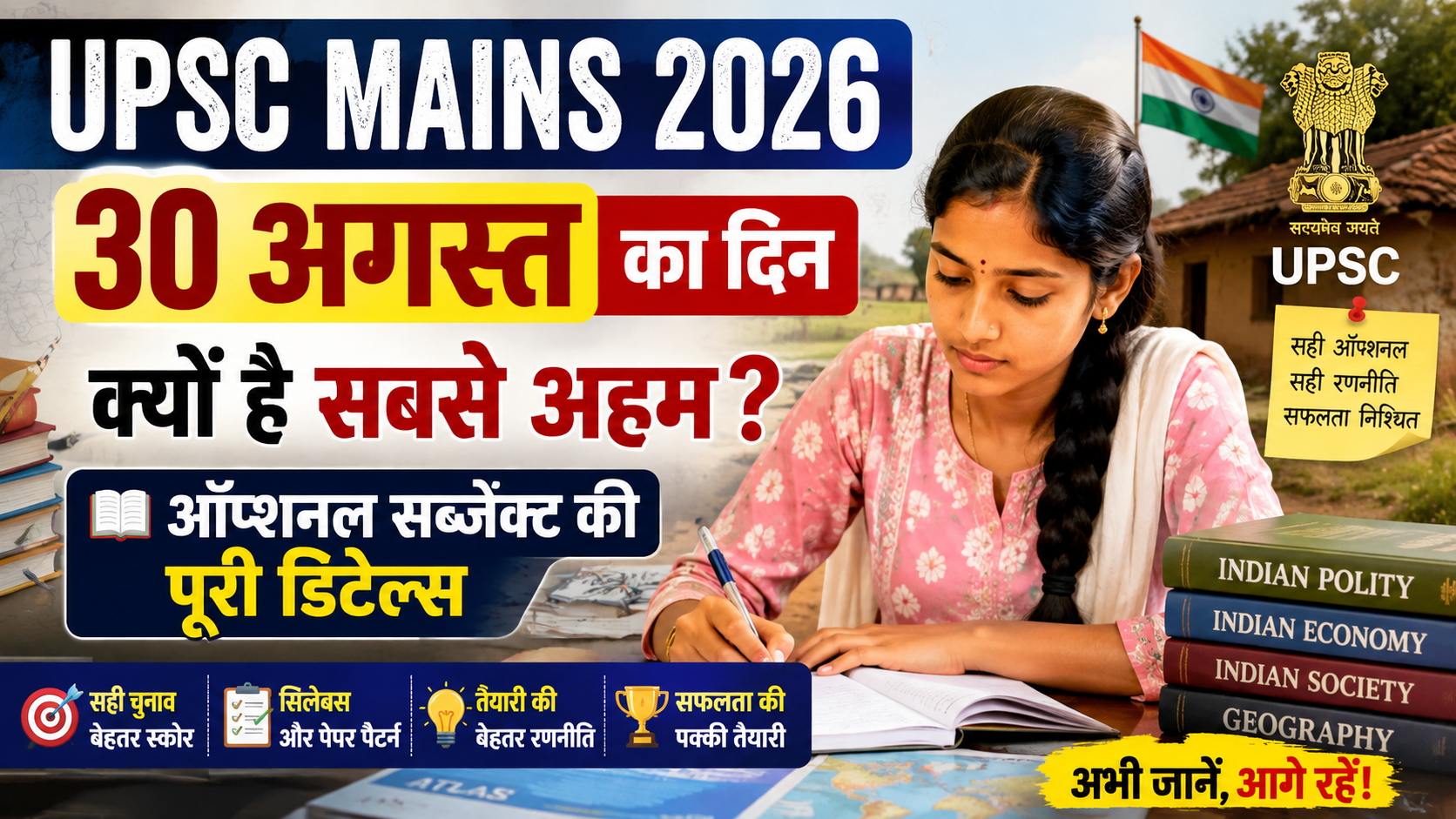 upsc-mains-2026-30-august-optional-subject-details 2026