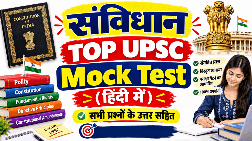 Samvidhan top upsc mock test in hindi with answers .