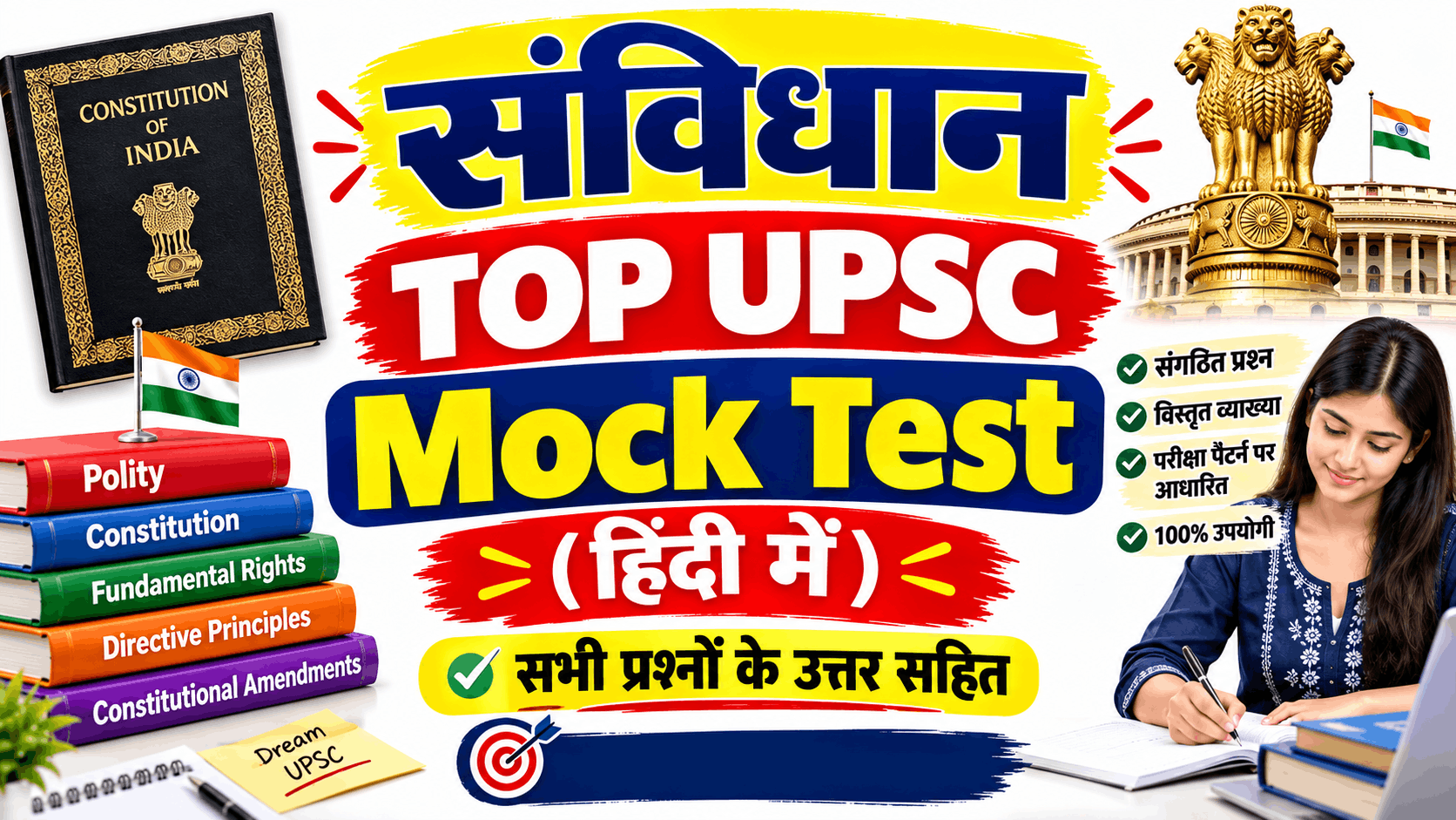 Samvidhan top upsc mock test in hindi with answers .