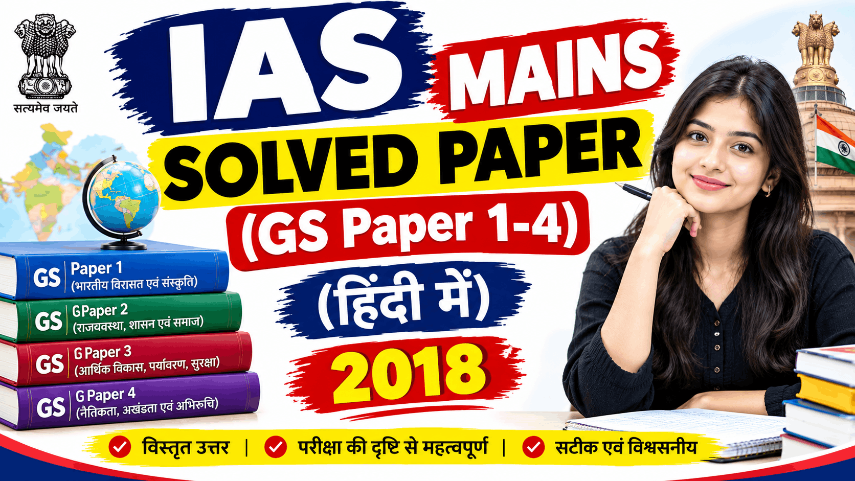 ias mains solved paper (GS Paper 1-4) in hindi 2018 .